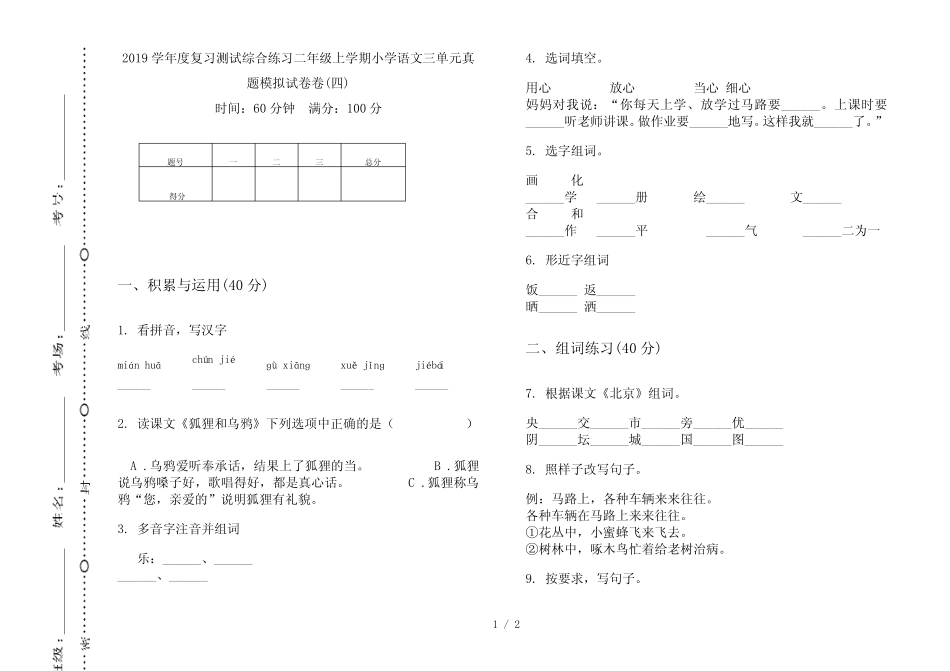 2019学年度复习测试综合练习二年级上学期小学语文三单元真题模拟试卷卷_第1页
