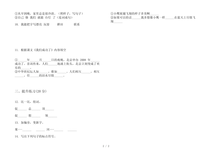 2019学年度复习测试综合练习二年级上学期小学语文三单元真题模拟试卷卷_第2页