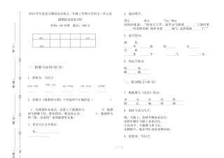 2019学年度复习测试综合练习二年级上学期小学语文三单元真题模拟试卷卷