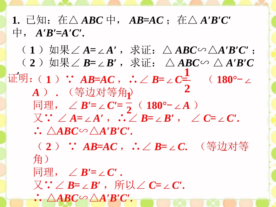 拓展练习5-相似三角形的判定_第1页
