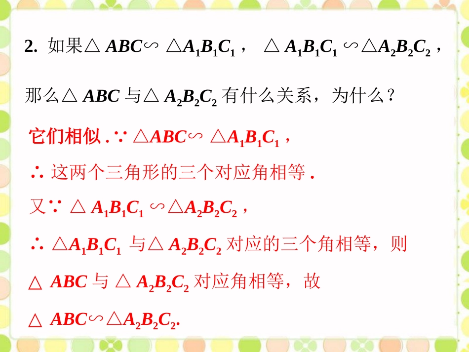 拓展练习5-相似三角形的判定_第2页