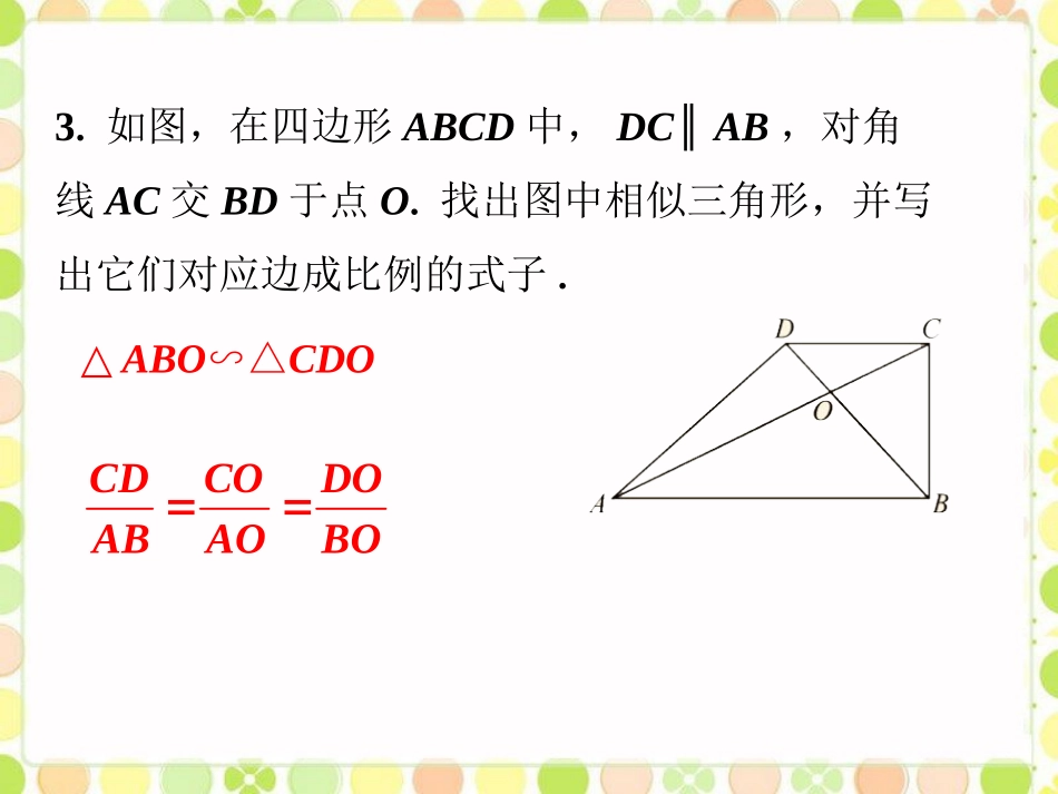 拓展练习5-相似三角形的判定_第3页
