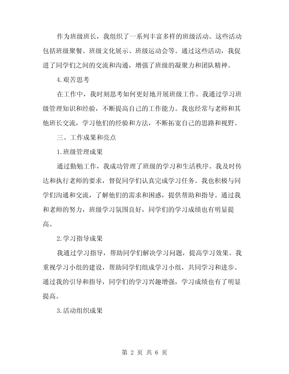 2024年大学班长工作总结范文(2篇)_第2页