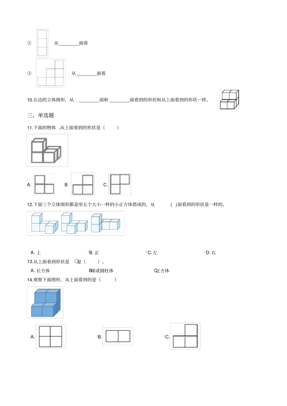 四年级下册数学一课一练-1看一看北师大版含答案_第2页