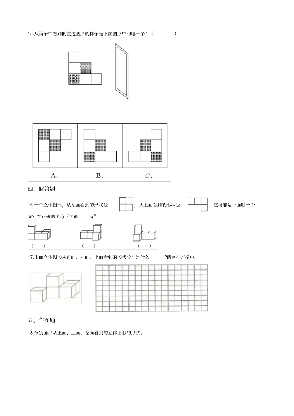 四年级下册数学一课一练-1看一看北师大版含答案_第3页