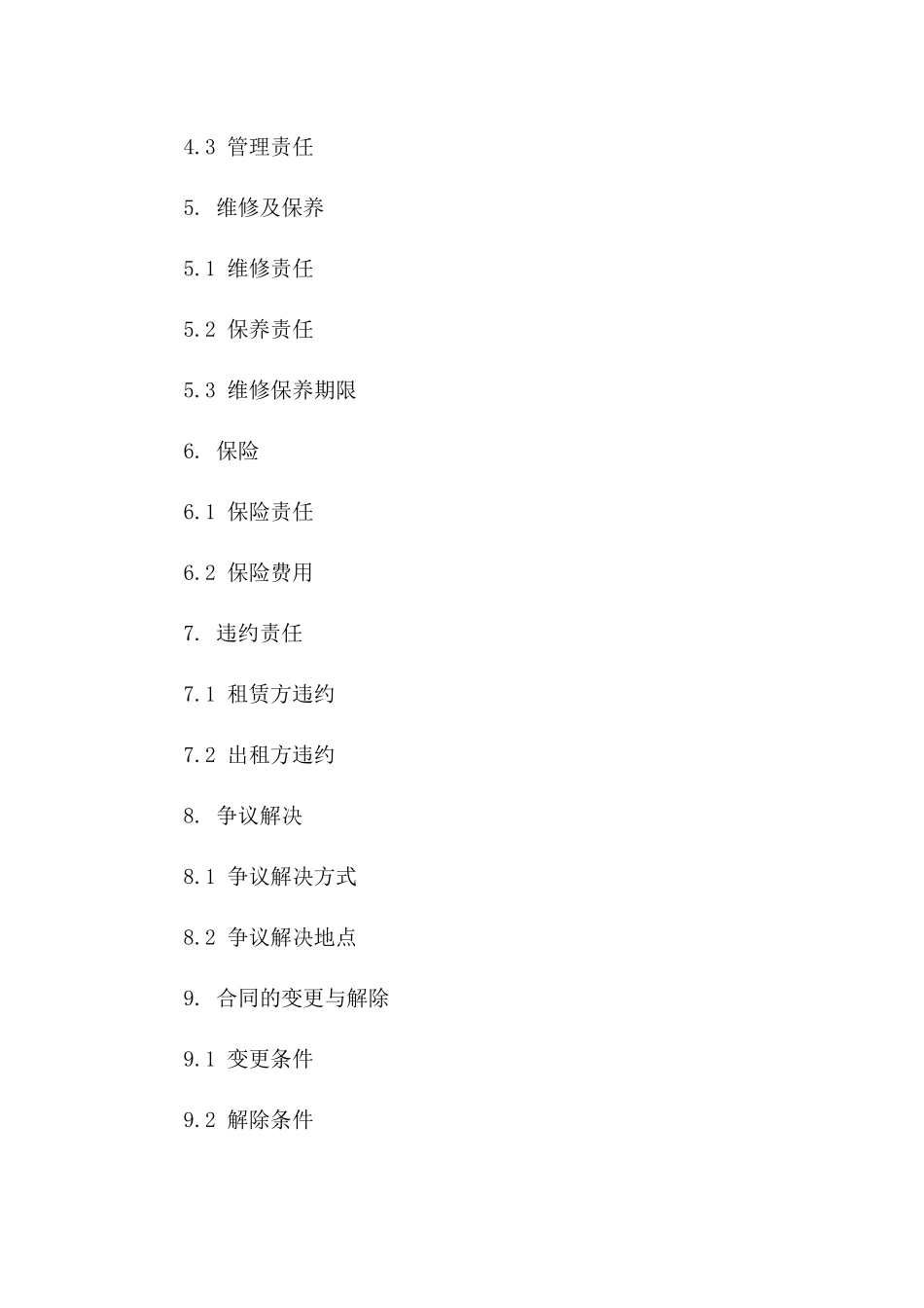 2024年专用版：停车场长期租赁协议补充_第3页