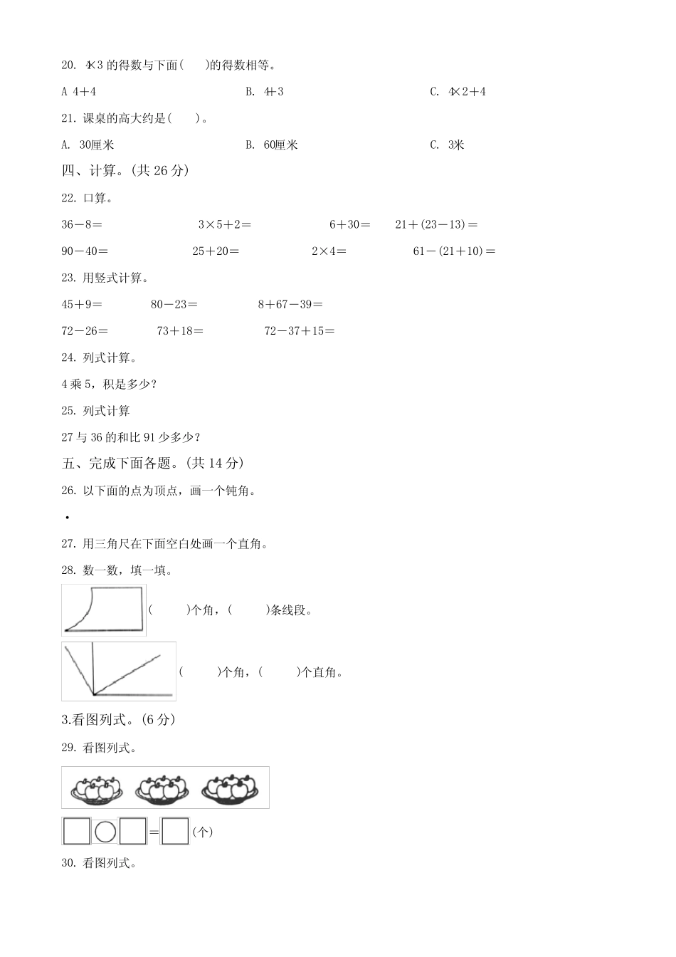 2023-2024学年数学二年级上学期《期中测试卷》附答案_第2页