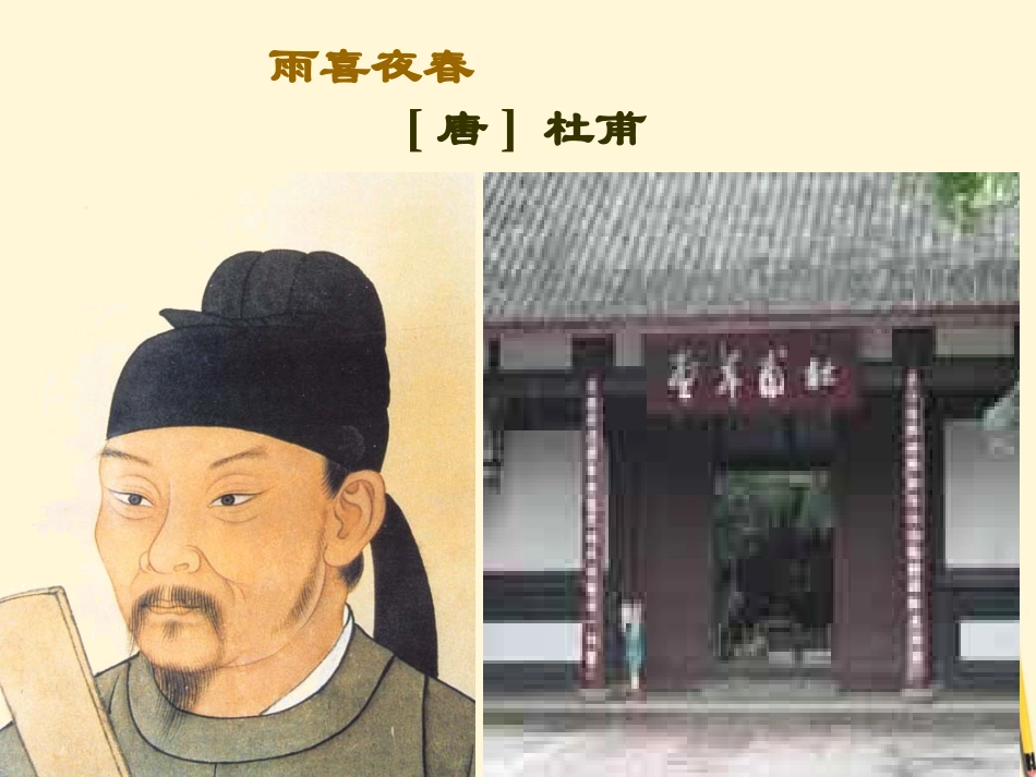 六年级语文下册-第6课《春之古韵》课件-上海版五四制_第3页