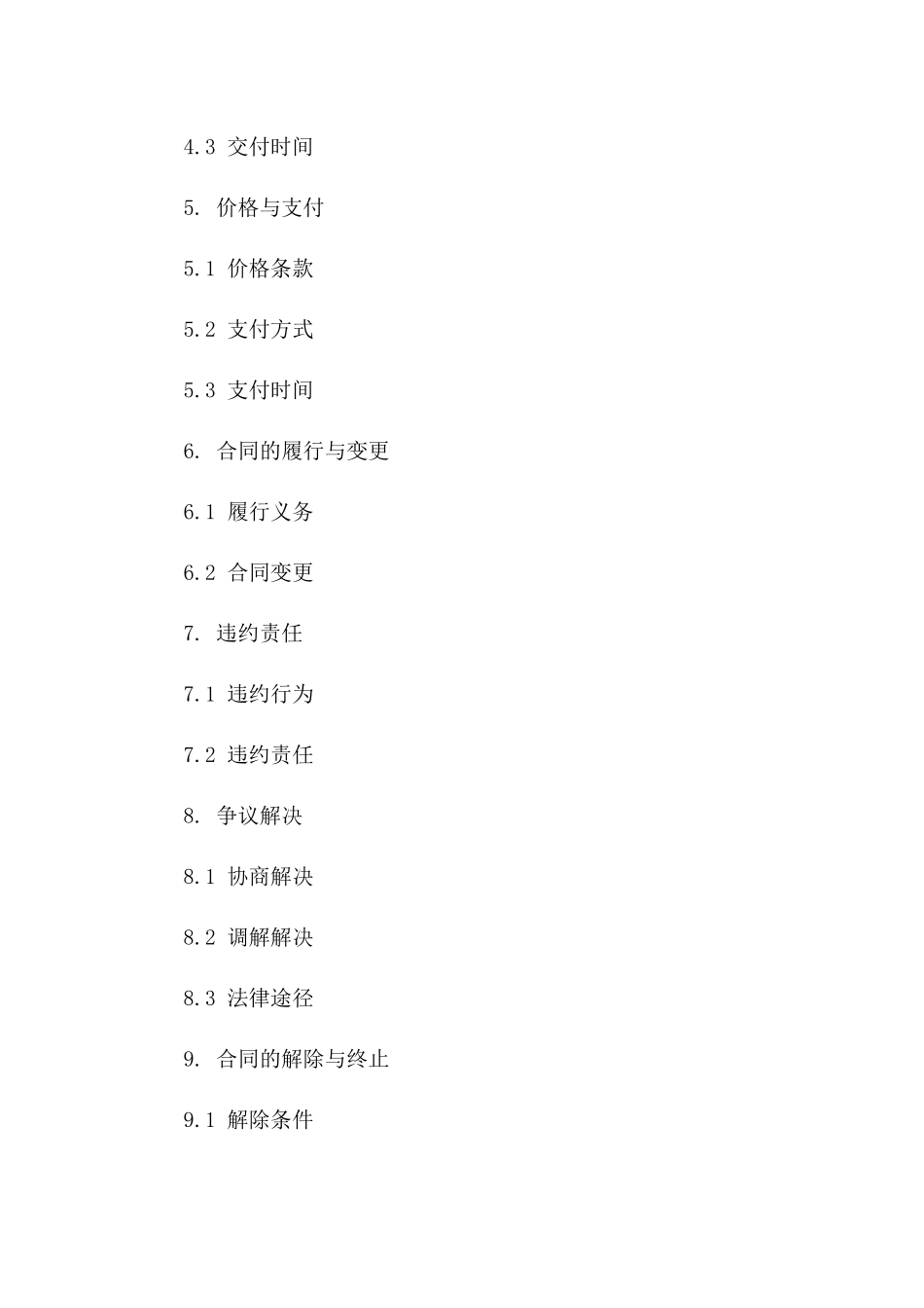 2024年专用版：全面物资选购条例_第3页