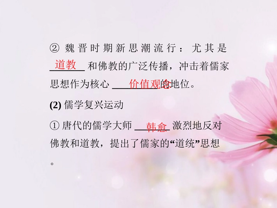 (江苏专用)2013年高考历史一轮复习-专题十二-第24讲-宋明理学和明末清初的思想活跃局面课件-新人教版必修_第3页