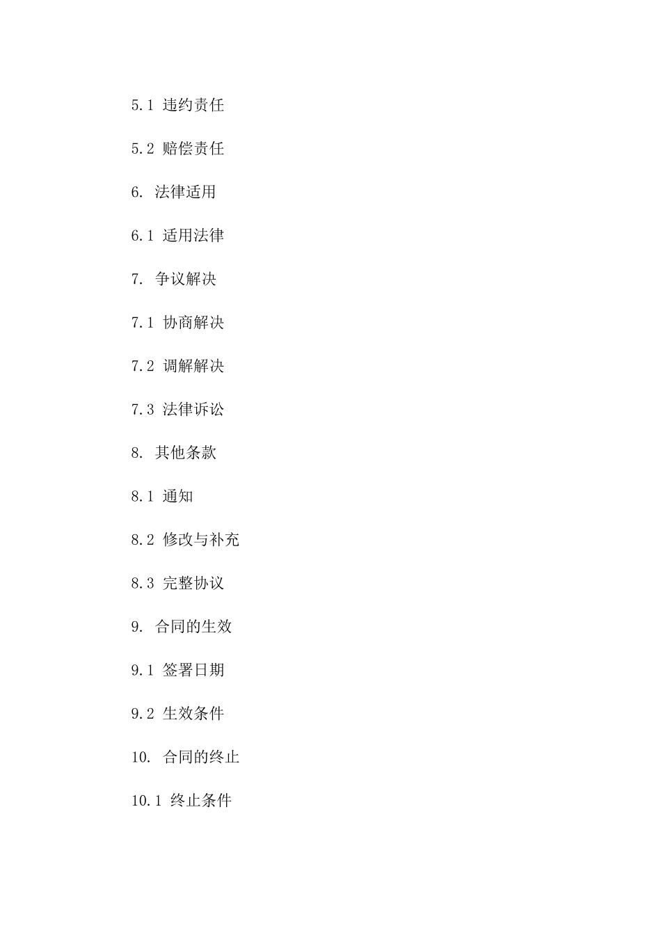 2024年专用版：前雇主敏感信息保密协议_第3页