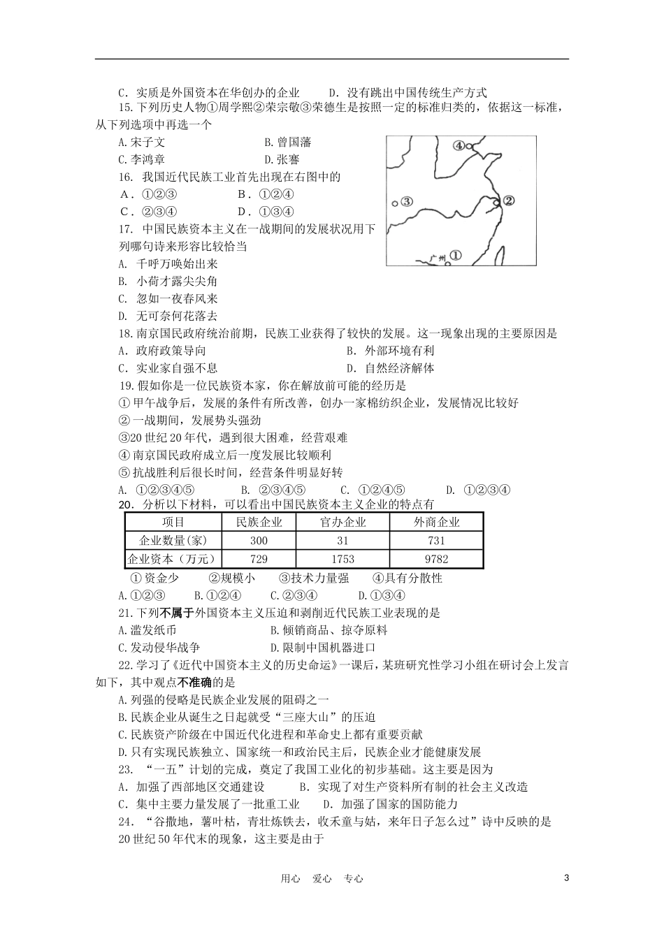 四川省成都市六校协作体2011-2012学年高一历史下学期期中联考_第3页