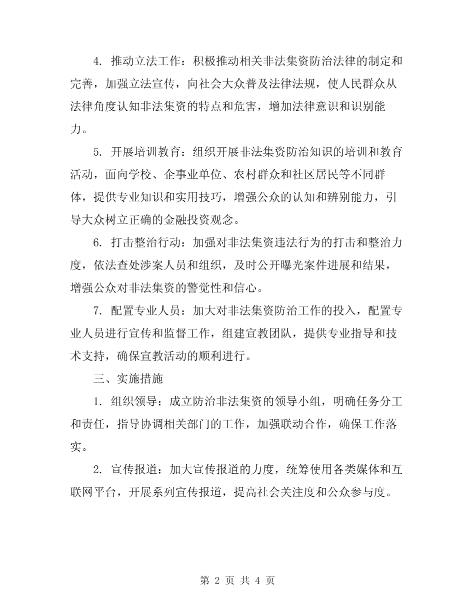 2024年防治非法集资宣教实施方案_第2页