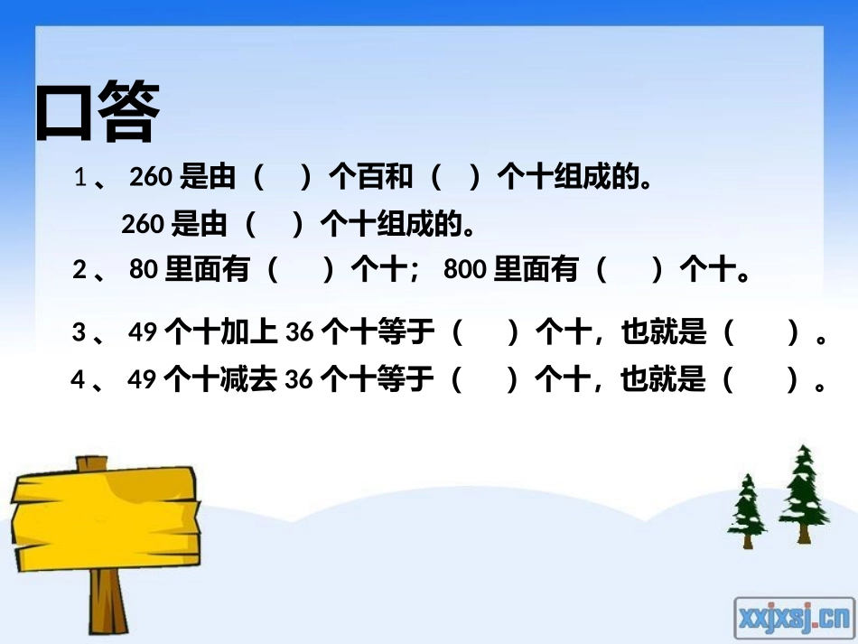 小学数学人教2011课标版三年级几百几十加减几百几十笔算-(4)_第2页