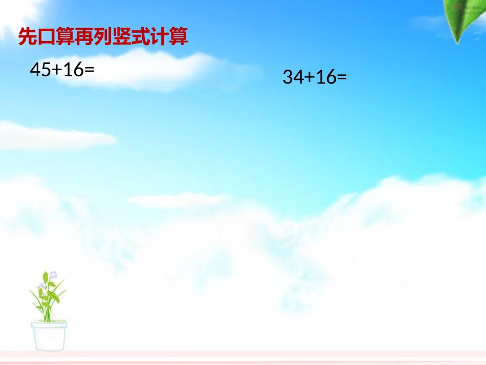 小学数学人教2011课标版三年级几百几十加减几百几十笔算-(4)_第3页