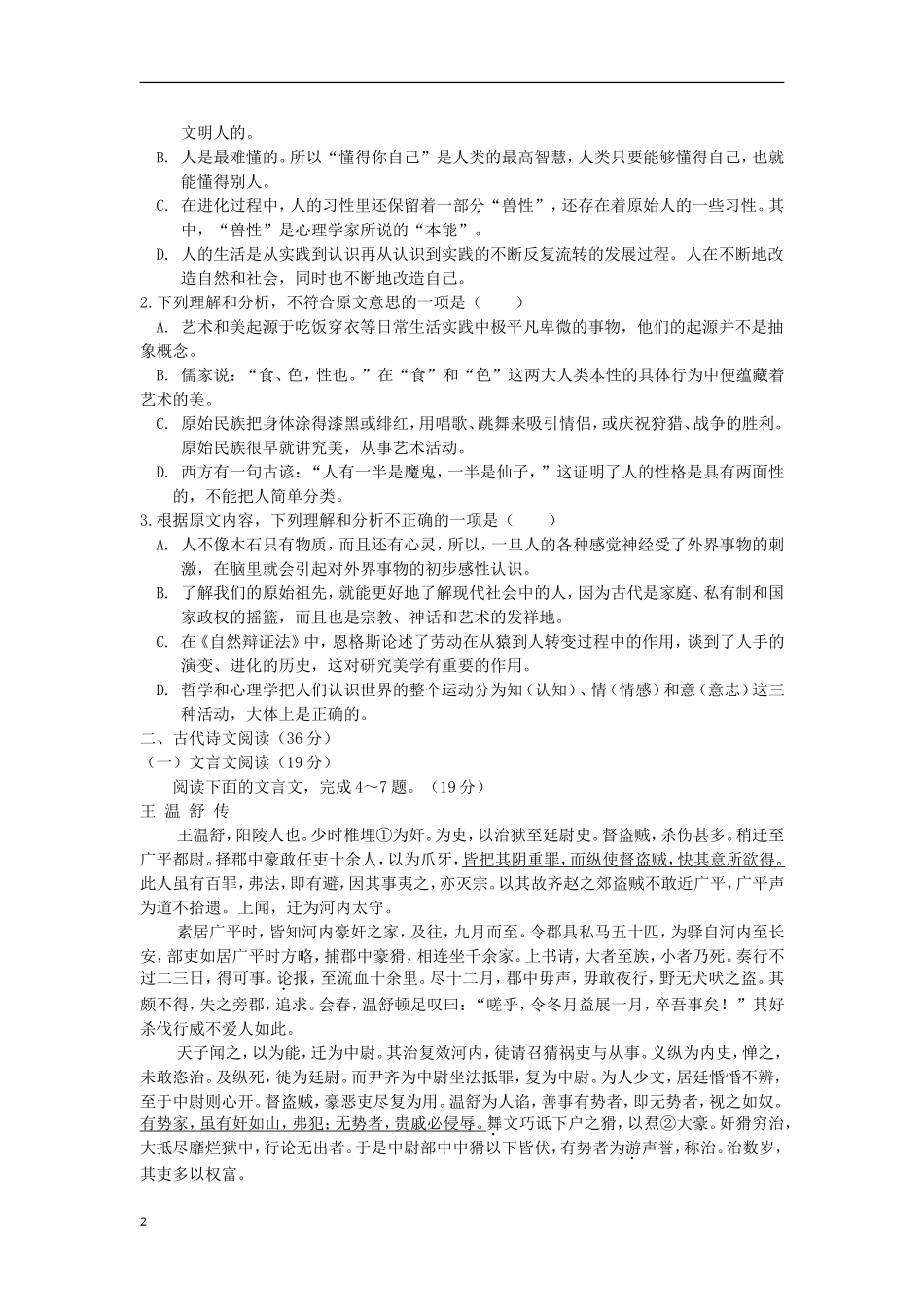 吉林省长春市2013届高三语文第二次模拟考试试题新人教版_第2页