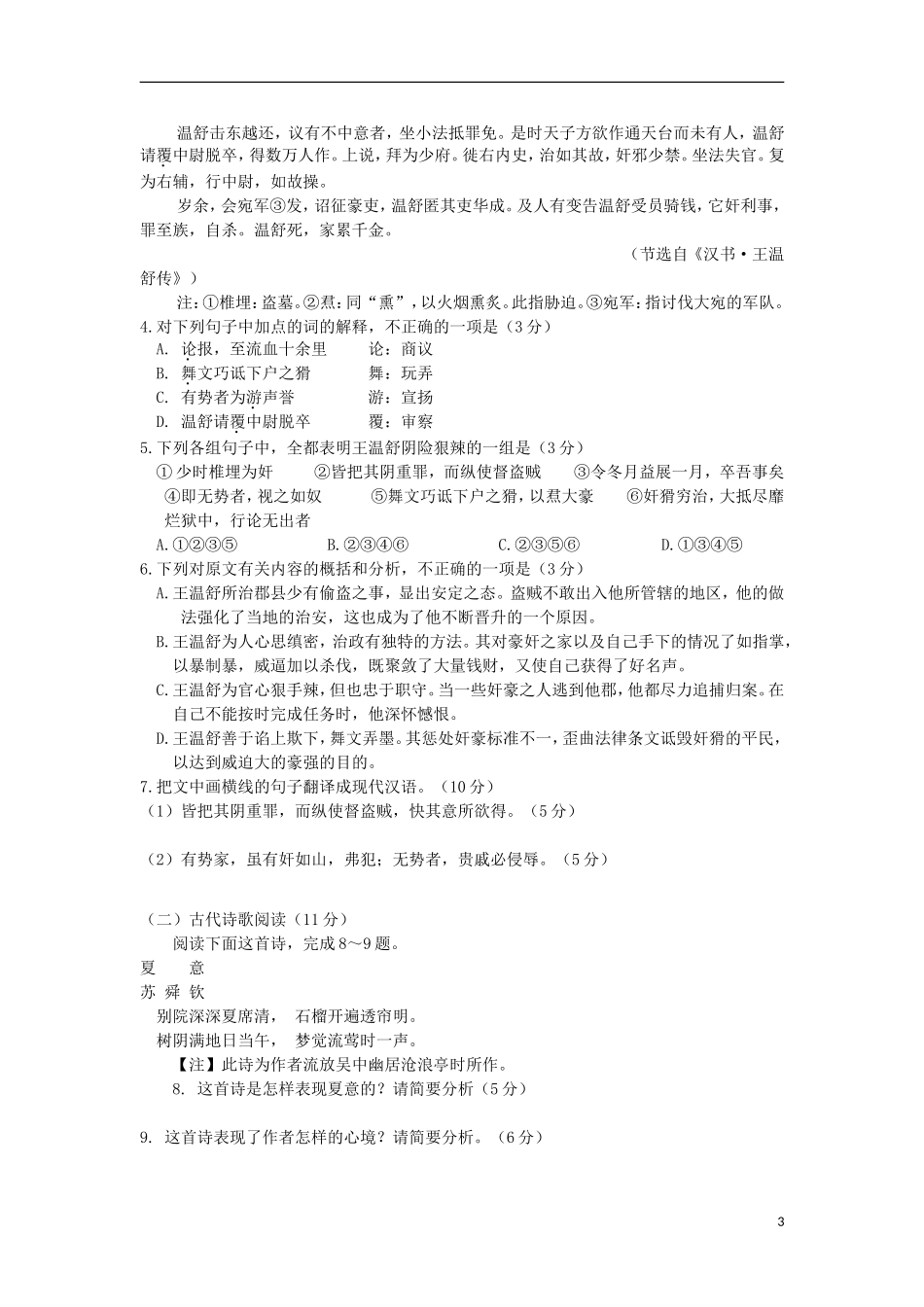 吉林省长春市2013届高三语文第二次模拟考试试题新人教版_第3页