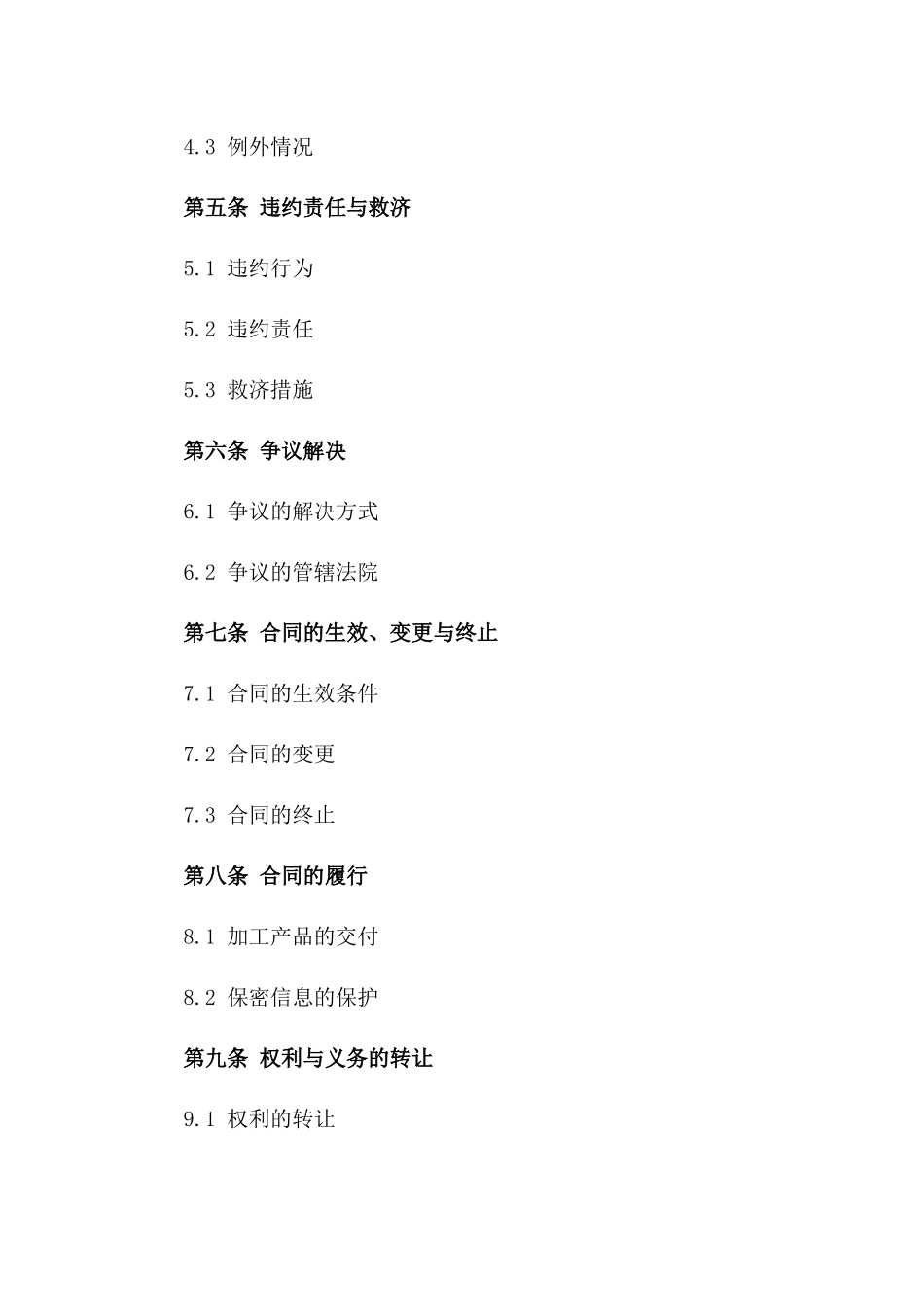 2024年专用版：加工保密协议_第3页