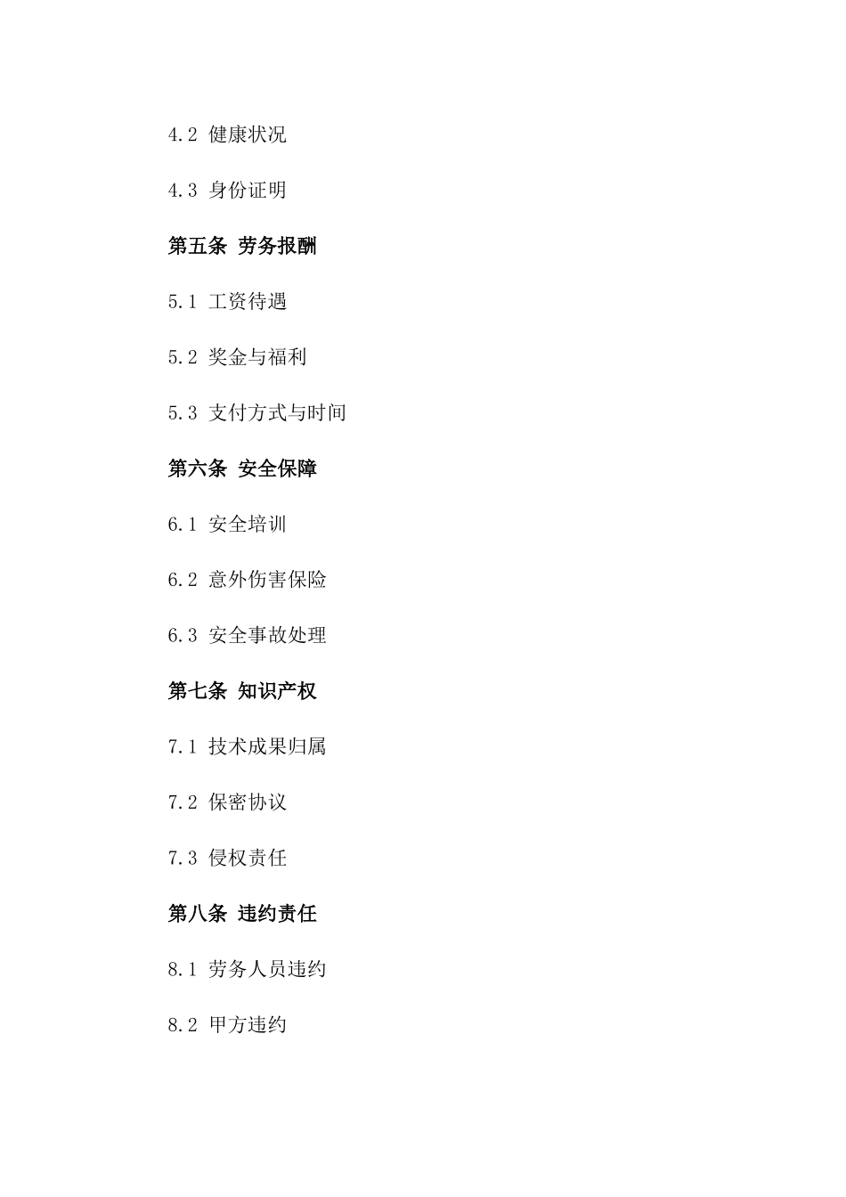 2024年专用版：劳务合作与铝合金模板使用协议_第3页