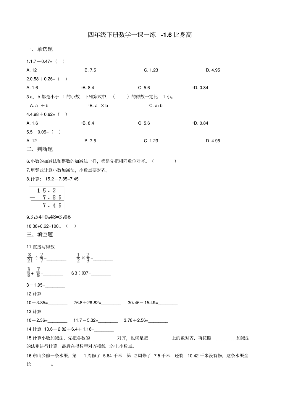 四年级下册数学一课一练-6比身高北师大版含答案_第1页