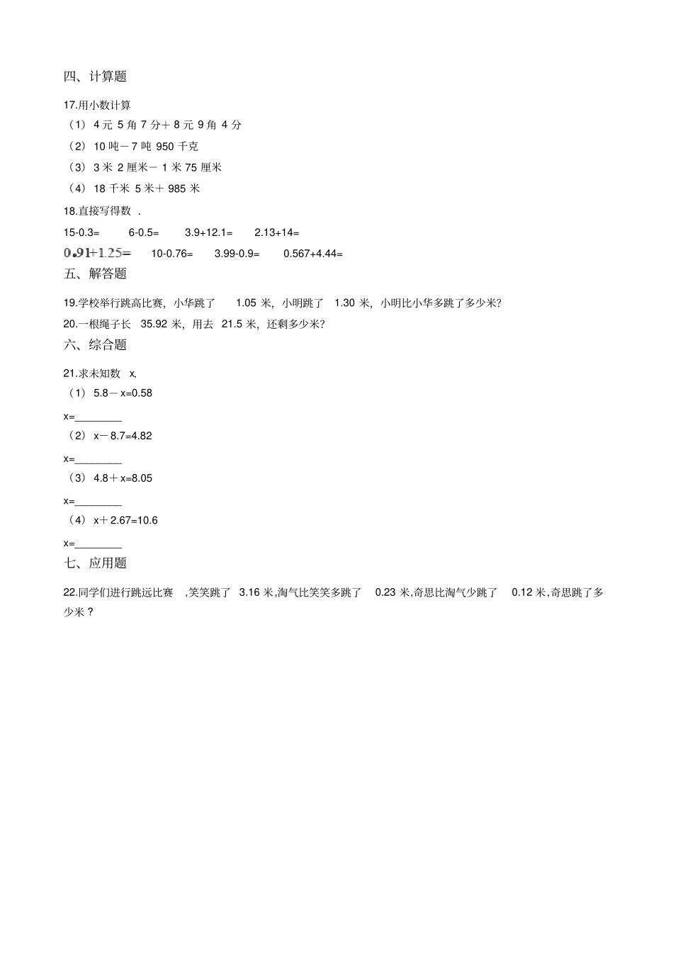 四年级下册数学一课一练-6比身高北师大版含答案_第2页