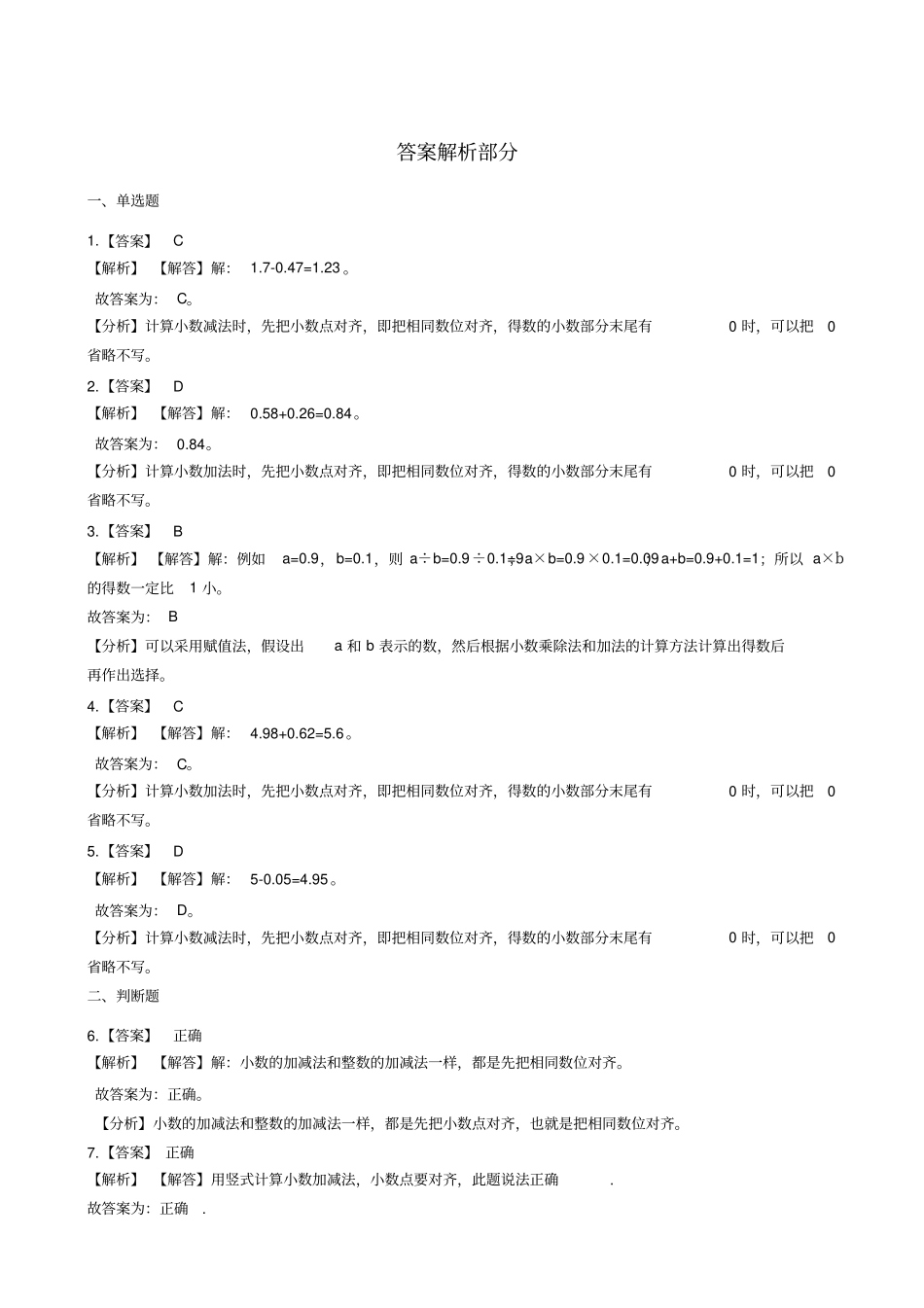 四年级下册数学一课一练-6比身高北师大版含答案_第3页