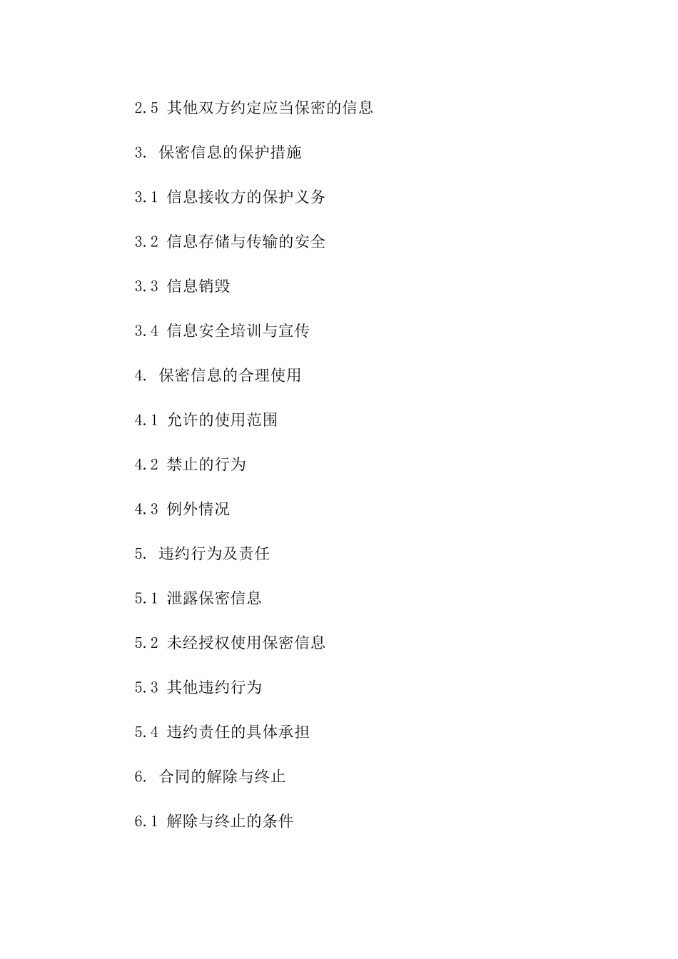 2024年专用版：印刷制品保密协议书_第3页