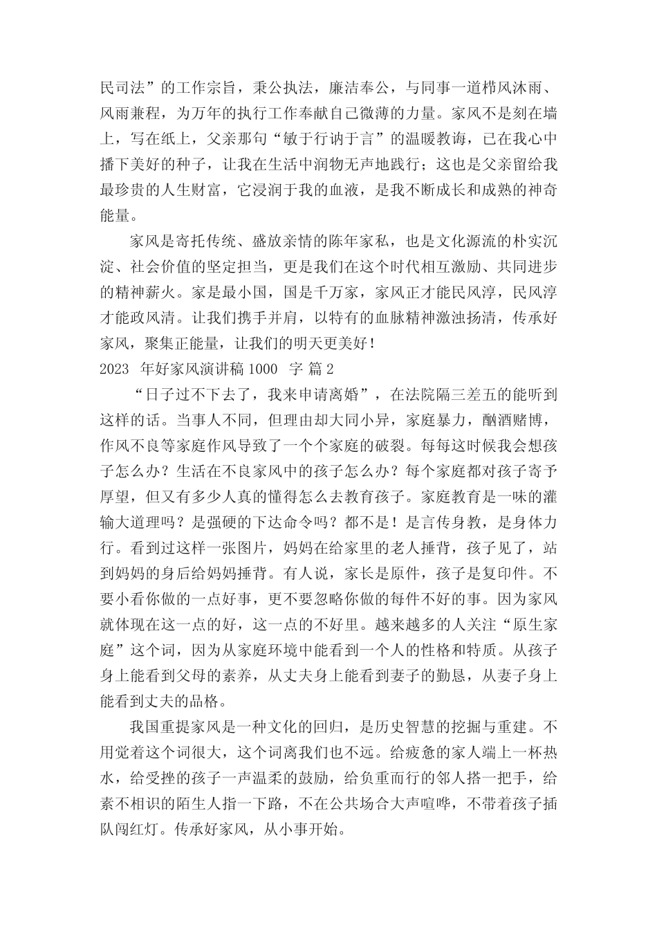 2023年好家风演讲稿1000字(精选8篇)_第2页