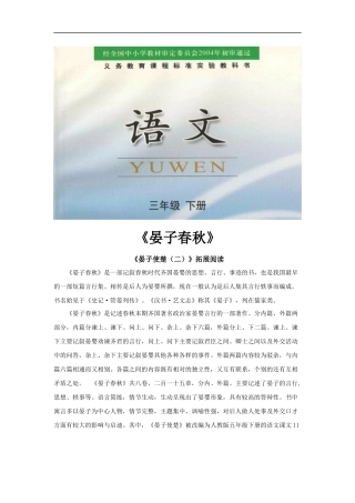 【素材】《晏子使楚(二)》晏子相关事迹(鄂教)