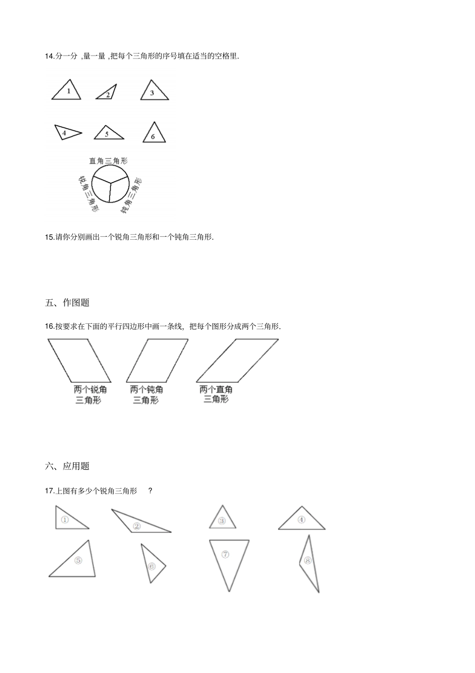 四年级下册数学一课一练-2三角形的分类北师大版含答案_第2页