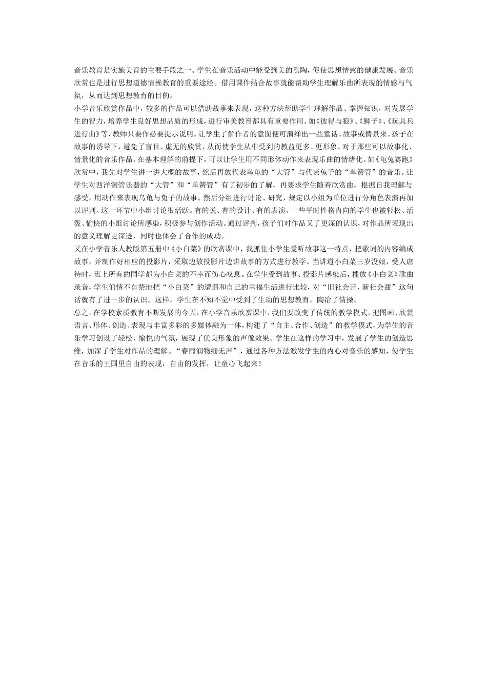 小学音乐教学论文-让童心飞起来!—浅谈如何上好音乐欣赏课_第2页