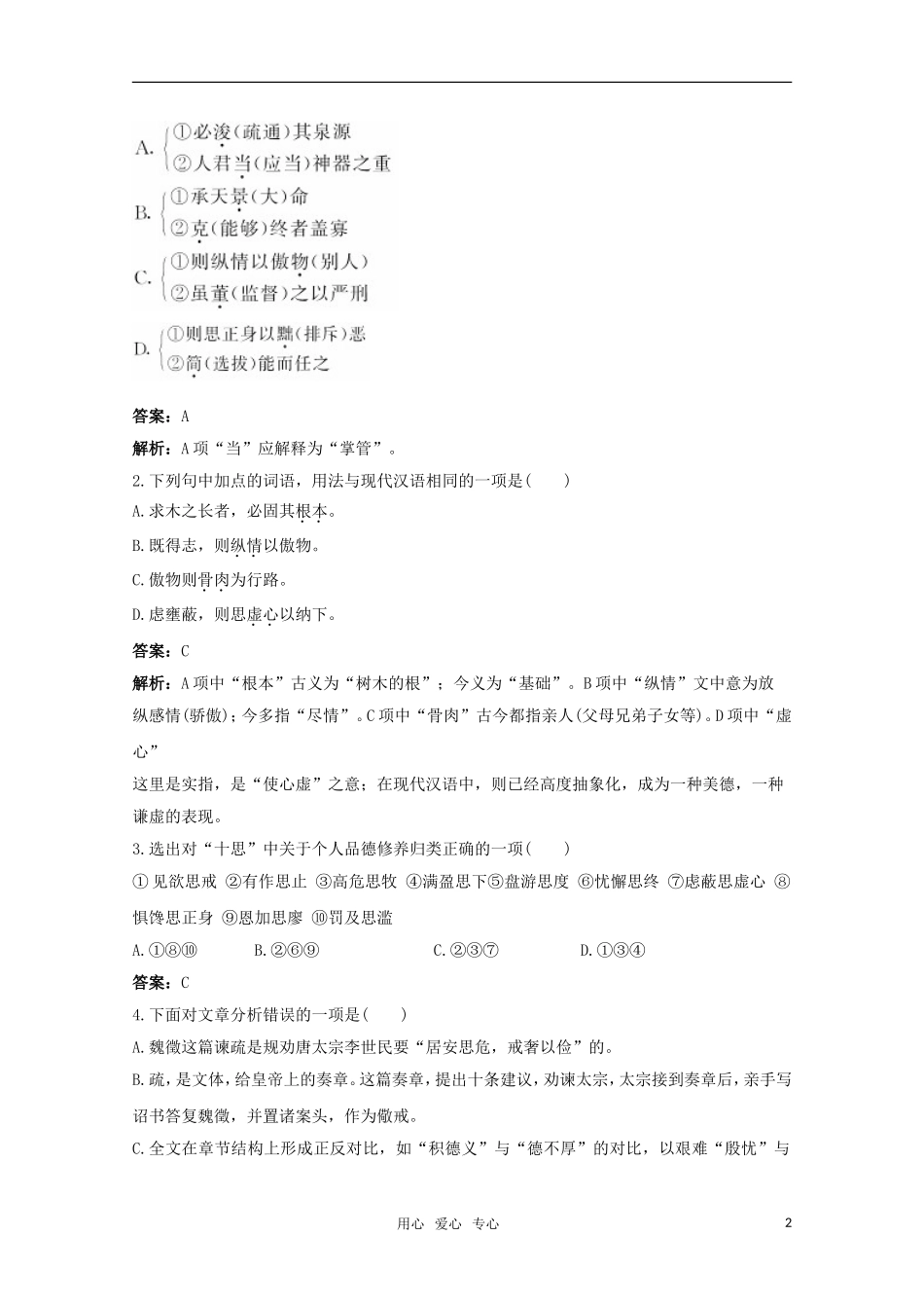 高中语文-谏太宗十思疏课课练-大纲人教版第二册_第2页
