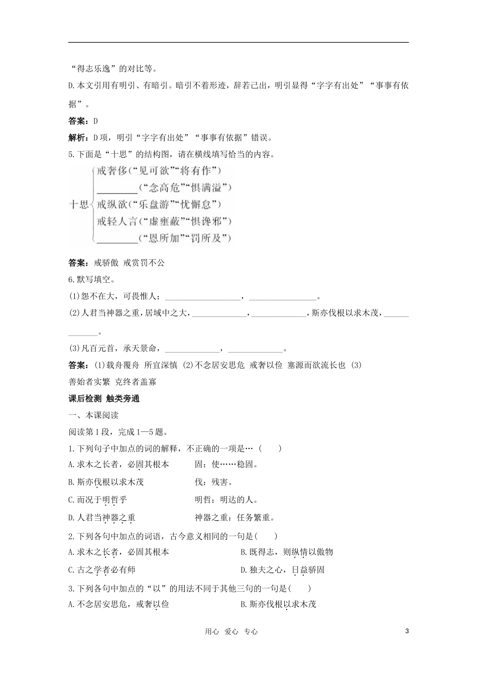 高中语文-谏太宗十思疏课课练-大纲人教版第二册_第3页