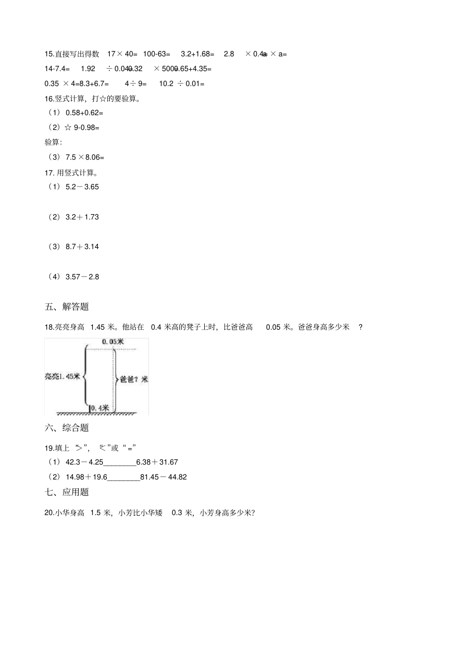 四年级下册数学一课一练-5买菜北师大版含答案_第2页
