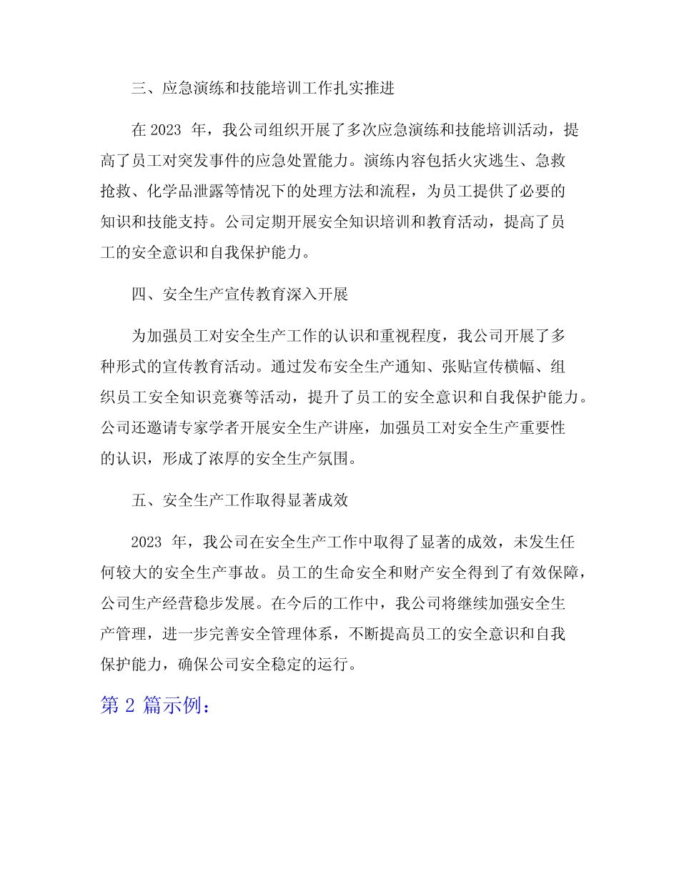 2023年度企业安全生产工作总结6篇 _第2页