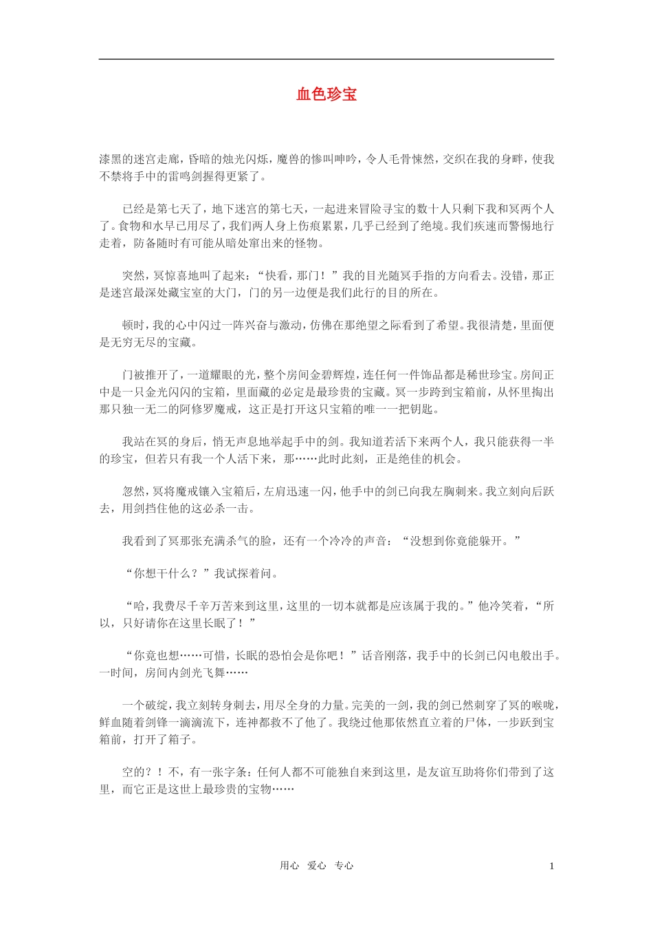 高中语文-血色珍宝作文素材_第1页