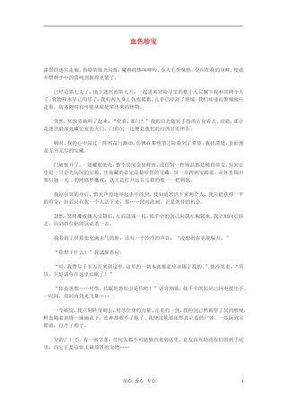 高中语文-血色珍宝作文素材