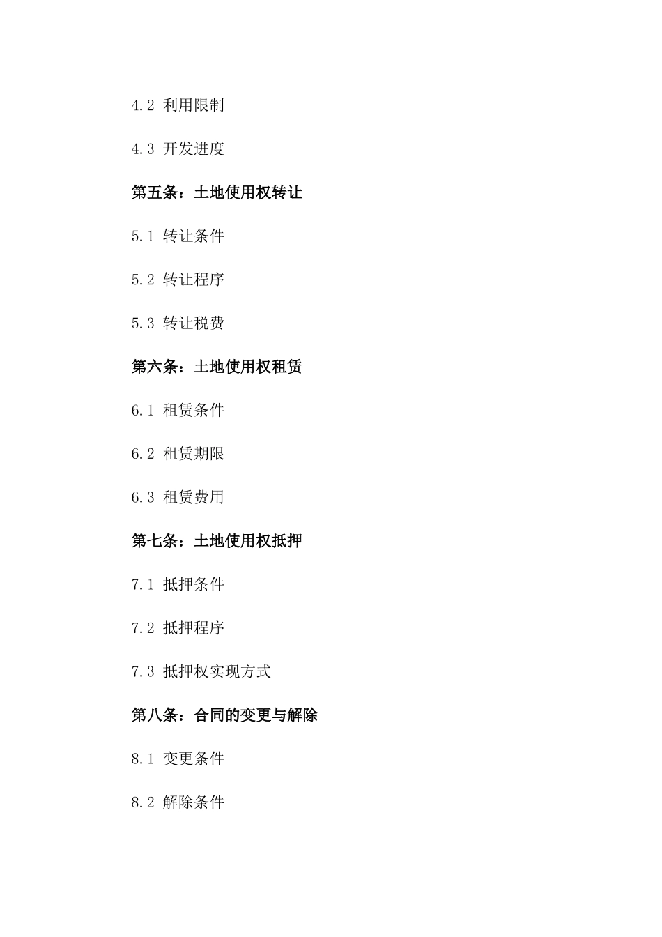 2024年专用版：国有土地使用权出让合同_第3页