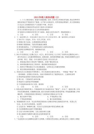 2013年高三政治-金题精选试题(2)