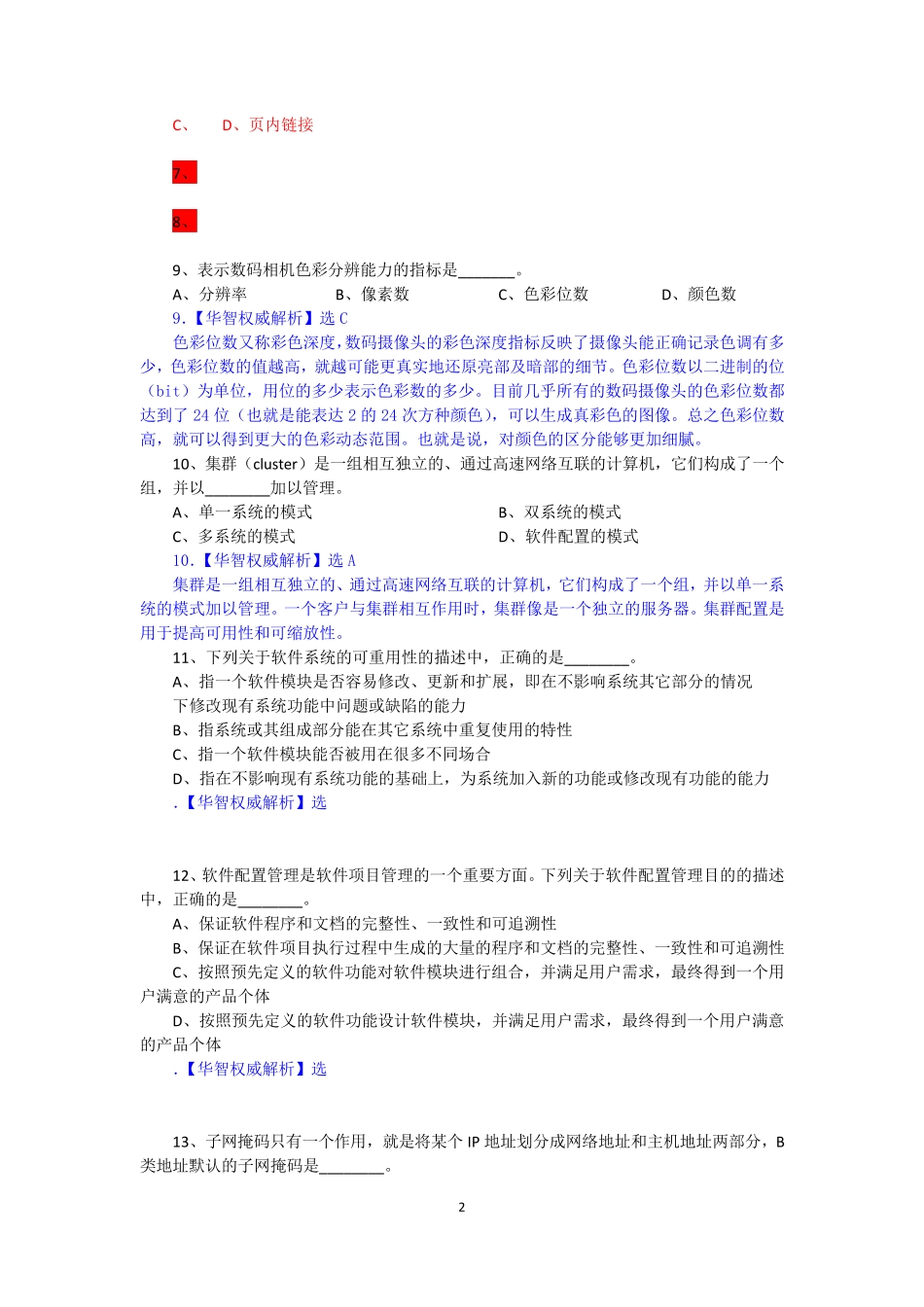 2014年上海市公务员考试信息管理真题(单选42题,2多选4题)140404 - 副 _第2页