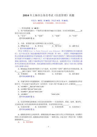 2014年上海市公务员考试信息管理真题(单选42题,2多选4题)140404 - 副 