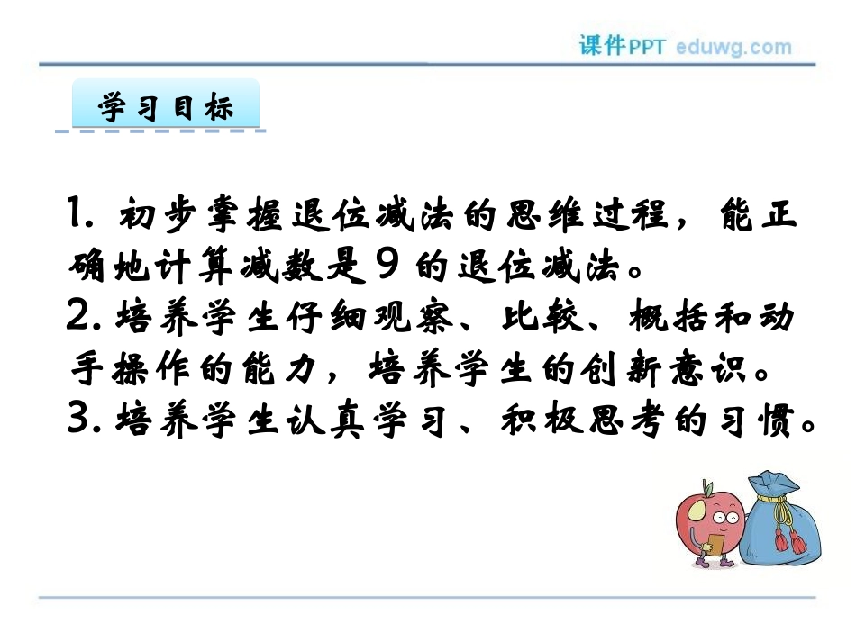 1.1买铅笔ppt课件-一年级数学下册-人教版_第2页