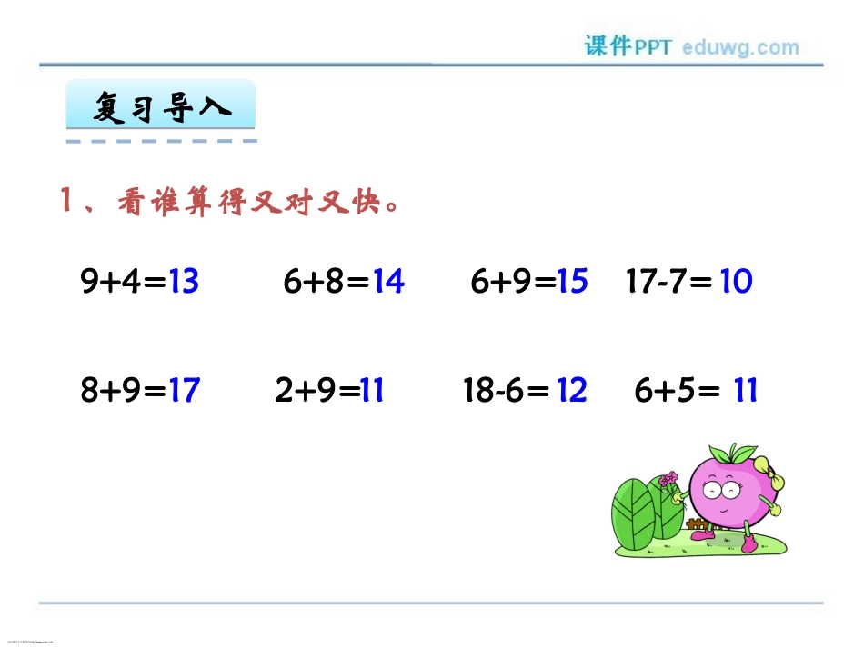 1.1买铅笔ppt课件-一年级数学下册-人教版_第3页