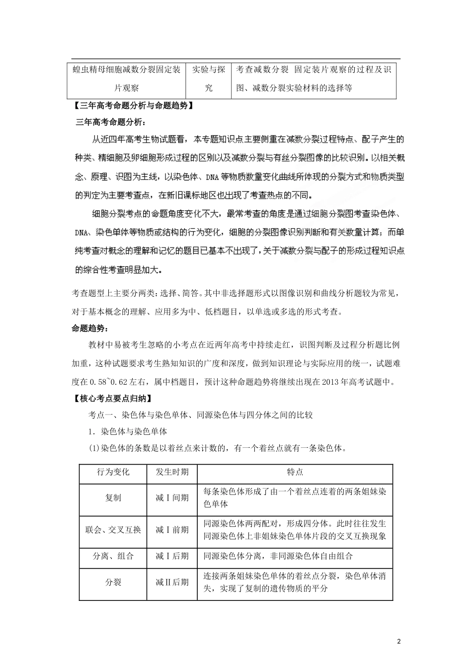 2012版高考生物-3-2-1精品系列专题08-遗传的细胞学基础(学生版)_第2页