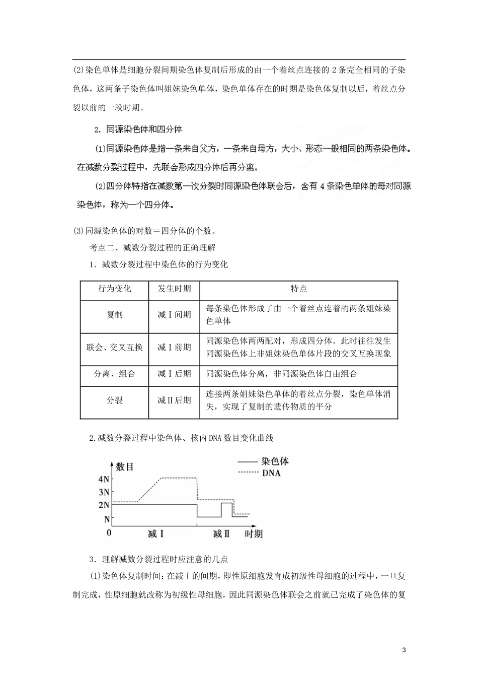 2012版高考生物-3-2-1精品系列专题08-遗传的细胞学基础(学生版)_第3页