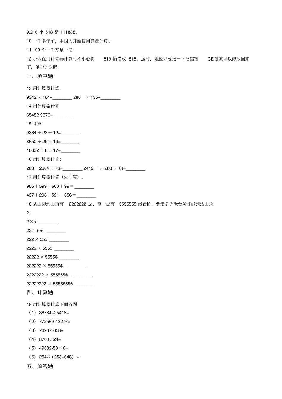 四年级下册数学一课一练-计算器青岛版含答案_第2页