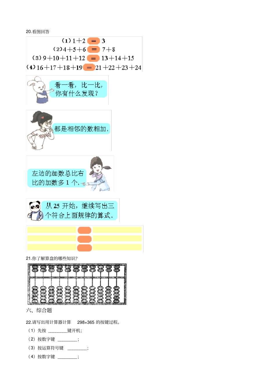 四年级下册数学一课一练-计算器青岛版含答案_第3页