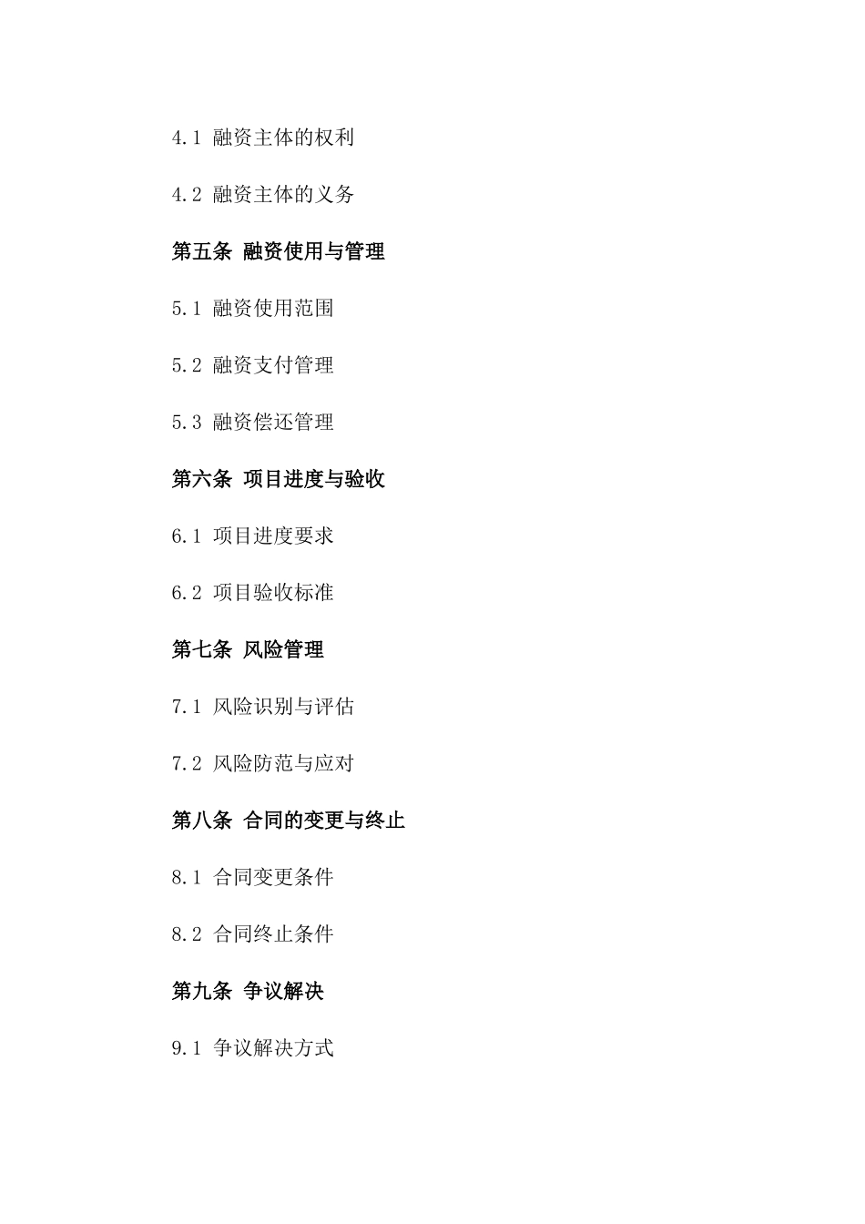 2024年专用版：城市轨道交通建设融资合同_第3页