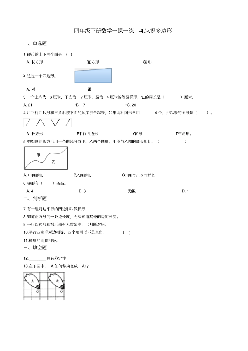 四年级下册数学一课一练-认识多边形青岛版含答案_第1页