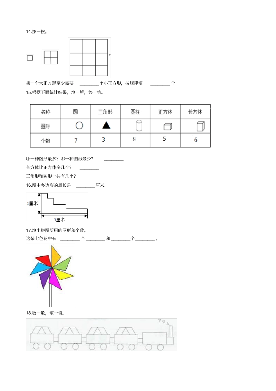 四年级下册数学一课一练-认识多边形青岛版含答案_第2页